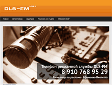 Tablet Screenshot of dls-fm.ru